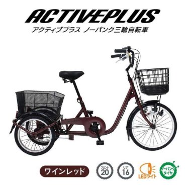 自転車 三輪 MIMUGO ミムゴ ACTIVE PLUS ノーパンク三輪自転車L  MG-TRE20APNL【代引不可】【メーカー直送】