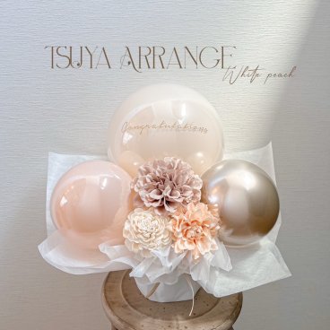 【送料無料】White peach color ”TSUYA” arrange  バルーンギフト 誕生日プレゼント 祝電 結婚祝い 開店祝い オーダーメイド 上品 高級感 バルーンアレンジ バレエ発表会 ピアノ発表会 ダンス発表会 習い事