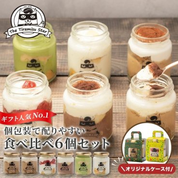 【送料無料】ティラミス 選べる フレーバー ティラミス 6個セット 食べ比べ いちご チョコ レモン 抹茶 ママスター ティラミスヒーロー 瓶入り お返し 誕生日 記念日 御礼 御祝 内祝 ギフト プレゼント お取り寄せ ティラミススター 父の日