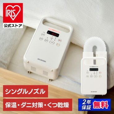 【公式】布団乾燥機 アイリスオーヤマ カラリエ シングル 布団ドライヤー ふとんドライヤー シューズドライヤー マット不要 ふとん乾燥機 乾燥機 布団 ダニ対策 除湿 送風 FK-C4-C 梅雨 梅雨対策【kdn】