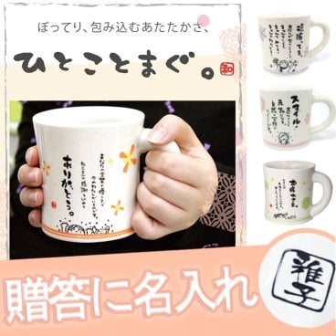 【名入れ対応 プレゼント】ひとことマグ  卒業 卒団