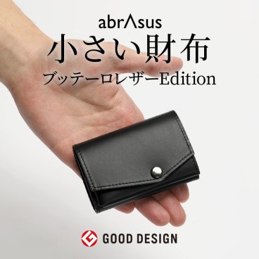 小さい財布 abrAsus ブッテーロ レザー エディション【送料無料】