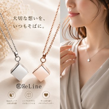 【リライン正規取扱店】リライン キュービックペンダント 刻印無 全2色 遺骨ペンダント ステンレス製 防水 名入れ ペットロス 遺骨カプセル 遺骨キーホルダー 遺骨アクセサリー ペット骨入れ 分骨 骨壺 仏具 手元供養 メモリアルグッズ