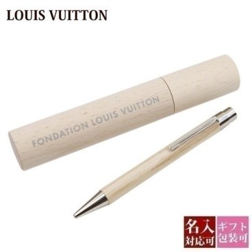 【ケース付・名入れ可】ルイヴィトン ウッド ボールペン LOUIS VUITTON フォンダシオン 美術館 限定 木製 ペン 正規品 ギフト 名入れ プレゼント 就職祝い 退職祝い 記念品 ブランド 高級 筆記具