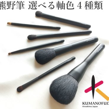 【名入無料】北斗園 熊野化粧筆(熊野筆・メイクブラシ) 特別7本セット  ※ポーチは別売/to-1