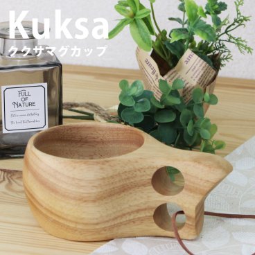 【彫刻名入れ無料】木製 KUKSA ククサ マグカップ 北欧 キャンプ◆レーザー加工で名入れいたします。記念品、プレゼントに