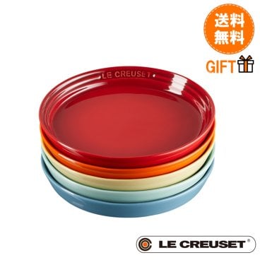 ル・クルーゼ　ネオ・ラウンド・プレート 17cm (5枚入り) レインボー　ルクルーゼ LE CREUSET 食器 送料無料 結婚祝い プレゼント 贈り物 ギフト お祝い 敬老の日 出産内祝い 結婚内祝い 誕生日プレゼント　国内正規品