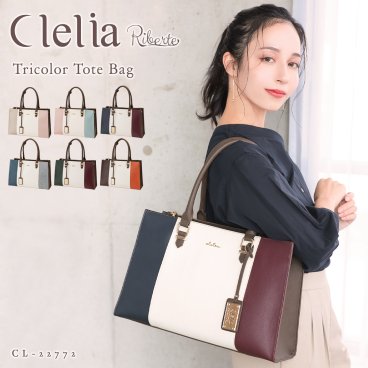 クレリア Clelia レディース トートバッグ 2way バッグ マルチカラー トリコロール A4収納可 ショルダー付き リベルテシリーズ CL-22772 母の日 クリスマス クリスマスプレゼント