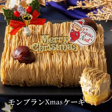 クリスマスケーキ 2025 予約 送料無料 和栗 モンブラン ケーキ ギフト 高級 お菓子 おしゃれ くり 羊羹 栗 モンブラン ケーキ もりん クリスマス ケーキ お取り寄せ ケーキ クリスマスプレゼント 大人 子供 パーティー デザート 冷凍配送 クリスマスピック付