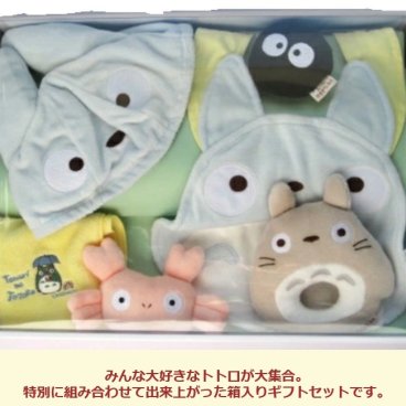 ベビーギフトセット トトロ 名入れ お名前刺繍 ネーム 出産祝い お祝い ジブリ プレゼント お誕生日 ギフト ベビー服 スタイ 帽子 キャップ　ミニタオル