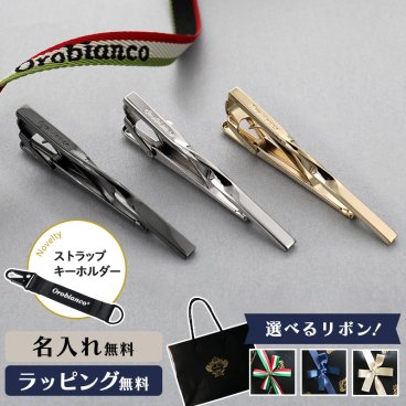 【公式】ノベルティ付き！Orobianco オロビアンコ タイピン ネクタイピン 名入れ メンズ ギフト プレゼント アクセサリーブランド 高級 タイバー おすすめ ネクタイ 男性 お祝い ネーム 誕生日 成人式 結婚式 入学祝 卒業祝 退職 就職祝 新社会人 父の日 クリスマス バレンタイン 人気 ORT426A