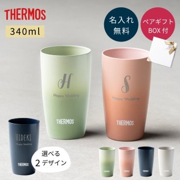 タンブラー 名入れ サーモス THERMOS ペア 真空断熱タンブラー JDM-340 340ml ペアタンブラー 真空断熱構造 保温 保冷 タンブラー ペアギフト 結婚祝い 記念日 新築祝い ウエディングギフト カップル 夫婦 両親 セット 名前入りタンブラー サーモスタンブラー 名前入り 名前刻印 無料ラッピング・メッセージカード プレゼント ギフト 父の日 2026 プレゼント