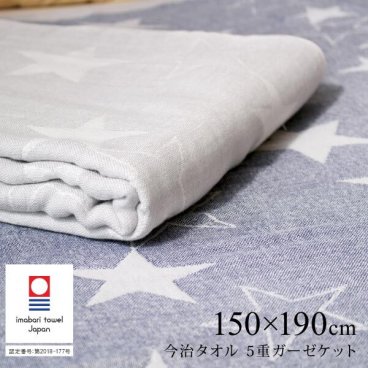 今治タオル 5重ガーゼケット スター 150×190cm（シングル）タオルケット 星柄 コットン 綿 寝具 おしゃれ 国産 日本製 ギフト タオル プレゼント 母の日 父の日 送料無料