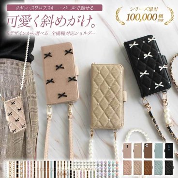 スマホケース 手帳型 全機種対応【くすみレザーorキルティング手帳ケース×リボン×ロングストラップ】スマホショルダー ショルダー タイプ スマホカバー 韓国 縦 横 肩掛け 斜めがけ 首掛け ギフト メール便送料無料 受注生産