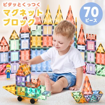 マグネットブロック 磁気おもちゃ パネル 知育玩具 クリア くすみカラー マカロンカラー 70ピース 誕生日 ギフト クリスマスプレゼント