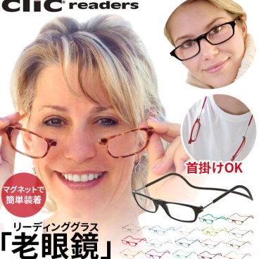 老眼鏡 clic readers クリックリーダー シニアグラス リーディンググラス 男性 通販 女性 マグネット 非球面 おしゃれ 1.0 首かけ 磁石 老眼 眼鏡 メガネ アイウエア 老眼鏡 clic-readers clic reader レギュラー 27-clic-readers-001-wk