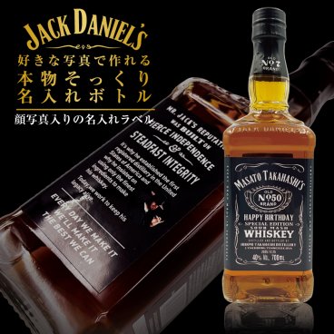 名入れ ウイスキー ジャックダニエル 700ml 好きな写真で作れる 写真入り本物そっくり名入れラベル 名入れ お酒 ギフト プレゼント 誕生日 結婚祝い 結婚記念日 出産祝い 還暦祝い 男性 女性 父の日 敬老の日 ＊他の商品はこちら→