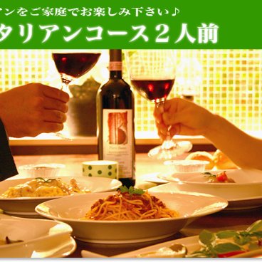 ★ディナーセット イタリア料理 コース 2人前 前菜 生パスタ 鶏もも肉 煮込み 黒トリュフ パン デザート パーティー 記念日 誕生日 冷凍 オードブル 惣菜  #リモート接待・5000円以下