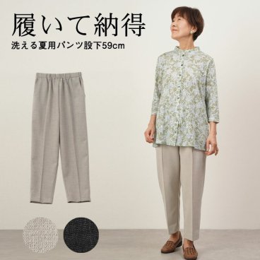シニアファッション レディース 80代 70代  90代 春夏 高齢者ズボン 日本製 スラブ調 さらさらスラックスパンツ 股下59cm おばあちゃん 服 プレゼント 婦人服 女性 ハイミセス 祖母 高齢者 ズボン おしゃれ  夏 涼しい 夏用パンツ 敬老の日 プレゼント 孫 施設（cyn-fb2-177）