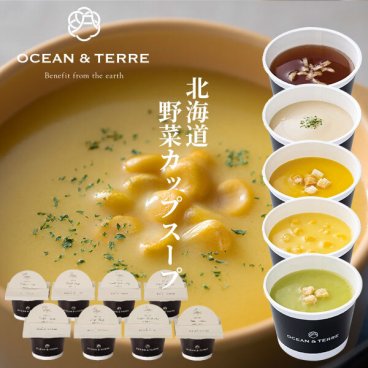 北海道 野菜CUPスープセットB OTVL8 オーシャンテール OCEAN＆TEREE 〈A215〉 出産内祝い 結婚内祝い 新築内祝い 快気祝い お返し 粗品 記念品 香典返し 法事 法要 お礼 引き出物