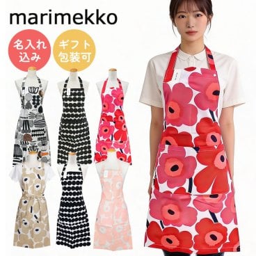 【名入れ無料】マリメッコ marimekko エプロン レディース  刺しゅう名入れ イニシャル 刺繍 刺しゅう 名前入れ ネーム入れ 北欧雑貨 北欧デザイン 64161 74334 73645 74329 70692 72563【スペシャルラッピング660円(別売り)】 キッチンアイテム 送別会 誕生日 お中元 結婚祝い 結婚式 高級 父の日 母の日 成人祝い ホワイトデー
