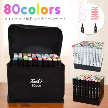 マーカーペン セット カラーペンセット イラストマーカー 80色 ツインヘッド ペンスタンド付 コピックペンと合わせ使いにも アルコールマーカー 油性 漫画 マンガ 子供 大人 小学生 初心者 練習 上級者 誕生日 プレゼント 収納バッグ付 送料無料