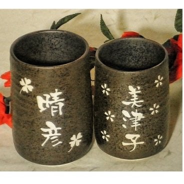 【送料無料】【名入れ】☆名入れ 湯呑み ペア☆【結婚祝い】【両親】【記念品】【濃い備前風の湯呑み】