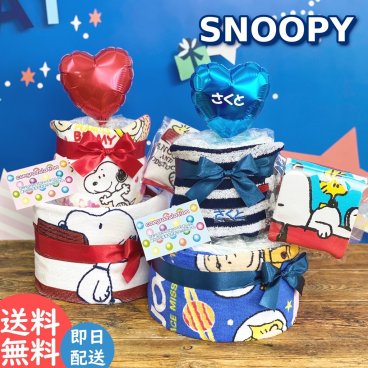 【送料無料】おむつケーキ　スヌーピー 2段！！可愛いスタイ付き♪ 男の子 女の子 オムツケーキ　出産祝い