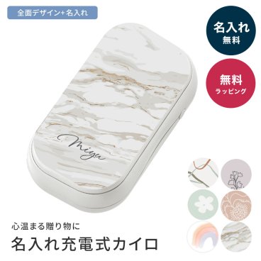 【全面デザイン】 名入れ 充電式カイロ 3段階温度調節 モバイルバッテリー カスタマイズ オリジナル USBカイロ 冬 プレゼント ラッピング 無料 人気 2way オフィス クリスマス 誕生日 実用的 ノベルティ おしゃれ かわいい USB充電 コンパクトカイロ 軽量 2000mAh TypeCケーブル付 名前入り ギフト 父の日 2026 プレゼント