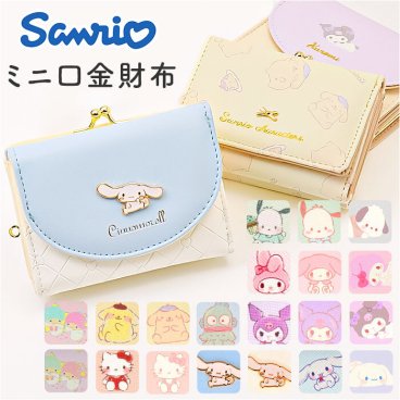 財布 サンリオ 三つ折り 通販 三つ折り財布 がまぐち財布 がまぐち サイフ がま口財布 お財布 がま口 折りたたみ財布 さいふ レディース 女の子 女子高生 キャラクター かわいい 高校生 中学生 小学生 キッズ ギフト 誕生日 レディース財布