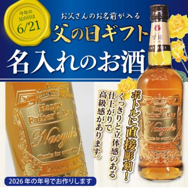 【 父の日】名入れ  ウイスキー フォアローゼズ イエロー 700ml ｜ ギフト お酒 バーボン 名前 名前入り 父 プレゼント 洋酒 酒 贈り物 お祝い ラッピング ギフトラッピング ウィスキー キリン 男性 常温 記念品 贈呈 父の日ギフト 父の日プレゼント