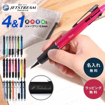 名入れ ボールペン ジェットストリーム 4＆1 名入れ無料 名前入り 多機能ボールペン 三菱鉛筆 卒業記念品 入学祝 就職祝 卒団記念 誕生日 プレゼント 男性 女性 新社会人 退職記念 公式ラッピング 即日発送 1本から ギフト包装 大口対応 まとめ買い ノベルティ 法人ギフト 企業ロゴ オリジナル 販促品 父の日 2026 プレゼント