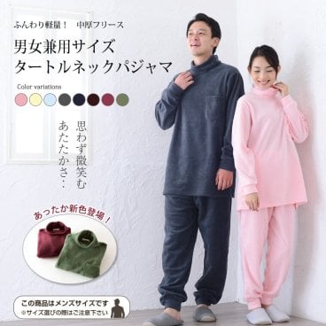 パジャマ メンズ レディース 中厚フリース 日本製 長袖 かぶり 無地 冬 ルームウェア 上下セット 男女兼用 入院 ギフト 敏感肌にやさしい 【19530922】