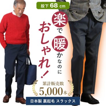 紳士 裏起毛 きちんと見えるスラックス 股下68cm  シニアファッション 70代 80代 60代 秋冬  メンズ 男性 紳士服 お年寄り高齢者 送料無料 誕生日プレゼント     ズボン 総ゴム ウエストゴム パンツ メンズ 祖父 暖かい 防寒 あったか sサイズ（csfmb3-0002）