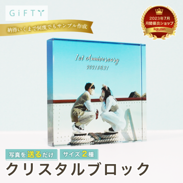 【クリスタルブロック】一年記念日　カップル　1st Anniversary ガラス記念品  恋人 記念日 写真入り 透明 スタンド付き おしゃれ インテリア 思い出 ペア 男性 女性 バレンタイン 卓上 飾れる オリジナル 高品質仕上げ 透明感のあるガラス素材【c01】
