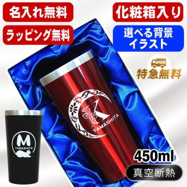 名入れ タンブラー 名前入り プレゼント 真空断熱 保温 保冷 ステンレス ステンレスタンブラー 彫刻 刻印 印字 グラス コップ おしゃれ ビールグラス 父の日 母の日 還暦祝い 退職 誕生日 結婚祝い 昇進 無料 ラッピング メッセージカード 記念品 送別会 敬老の日 実用的 ネーム入れ 男性 女性 バースデー ギフト 化粧箱 入り 黒 赤 単品 450 ml アル AL5D