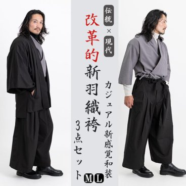羽織袴 メンズ 新感覚 ウール調 ストレッチ 伝統×現代 3点セット SH-02 M/L  部屋着 外着 カジュアル 和装 作務衣 男性 オシャレ 和風 父の日 ギフト プレゼント