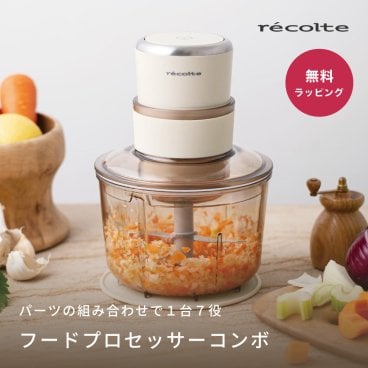 recolte レコルト フードプロセッサーコンボ クリームホワイト RCP-6 (W) フードプロセッサー 1台7役 刻む・混ぜる 練る つぶす 砕く 泡立てる こねる キッチン家電 料理 調理器具 おしゃれ 引越し祝い 新築祝い 結婚祝い プレゼント ギフト 贈り物 ギフト