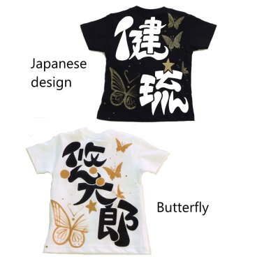 名入れ【和柄蝶デザインＴシャツ】運動会の体操服や仲良し友達とお揃いでなどまとめ買い可能商品！出産誕生祝い 名前入り手描きTシャツ 名前入りグッズ 運動会 体操服 名入れ オーダーメイド　　　