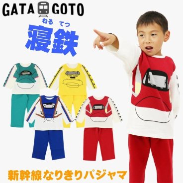 パジャマ 新幹線 子供 長袖 キルト JR承認商品 キッズ こまち はやぶさ ドクターイエロー かがやき なりきり 秋冬 あったか GATAGOTO ガタゴト