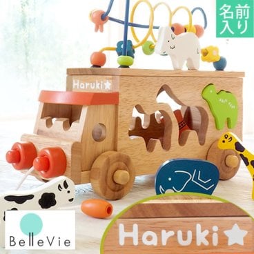 【出産祝い 誕生日】《知育玩具》【名入れ 出産祝い】名前入りアニマルビーズバス【メッセージカード無料】誕生日,クリスマス,プレゼント 