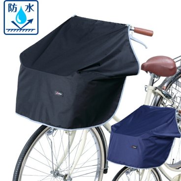 ひざが濡れない 前かごカバー 自転車 おしゃれ 防水 前かご用カバー 大きめ 電動自転車 川住製作所 通勤 通学 保育園 送り迎え 買い物 バスケットカバー シンプル / ワイドサイクルエプロン
