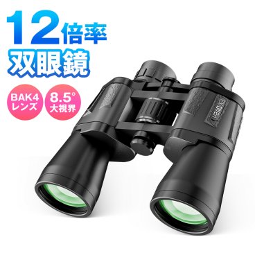 双眼鏡 12倍 高倍率 12×50 望遠鏡 8.5°超広視野 Bak4広角レンズ FMCブロードバンド緑膜 防振 目幅調整 手ぶれ補正 めがね対応 IPX6防水 滑り止め 耐衝撃 コンサート 50mm大口径 明るくクリアな視界 風景/動物観察/スポーツ観戦/登山/旅行/アウトドア/野鳥観察用 ネックストラップ 収納ケース付き スマホ撮影対応 日本語説明書付き