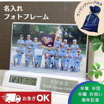【名入れ無料】卒部記念 記念品 先輩 プレゼント フォトフレーム 時計 温度計 カレンダー付き 白 １個からOK 写真立て おしゃれ デジタル 置時計 卓上 刻印