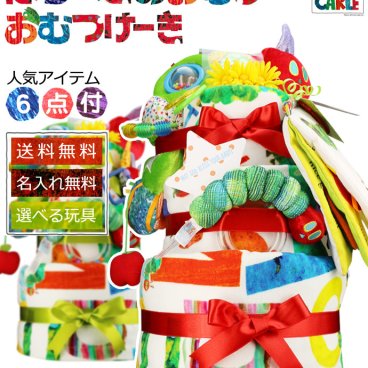 おむつケーキ 出産祝い 知育玩具 人気 可愛い お洒落 流行 豪華 ERIC CARLE エリックカール はらぺこあおむし オムツケーキ ギフトセット DX 3段 思い出 赤ちゃん 子供 出産 マタニティ フォト パパ ママ ベイビー お父さん お母さん クリスマス ハロウィン バレンタイン 七五三 初節句 子供の日 ギフトセット 人気 端午の節句 ひな祭り 男の子 女の子