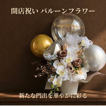開店祝い バルーンフラワー 開業祝い バルーンギフト 名入れ無料 胡蝶蘭 卓上 バルーンギフト 誕生日 周年祝い
