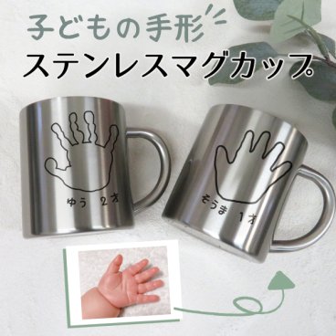 手形 足形 赤ちゃん ベビー メモリアル 手形足形 赤ちゃん オリジナルマグカップ プレゼント ギフト 孫  出産祝い 出産内祝い 内祝い 出産 祖父母 誕生日 記念品 還暦祝い オーダー オーダーメイド おじいちゃん おばあちゃん