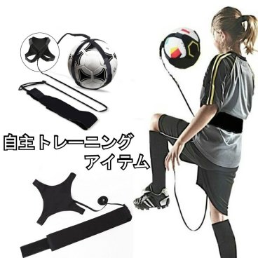 自主練習 サッカー 練習 運動 トレーニング スポーツ ポイント消化 クリックポスト送料無料