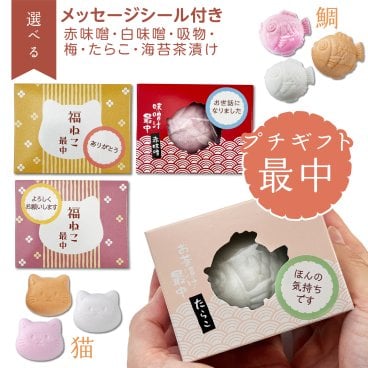 プチギフト メッセージシール付き【選べる最中】猫 鯛 味噌汁 お茶漬け お吸物  ブライダル ぷちぎふと 結婚式 結婚 けっこん 内祝い うちいわい お返し ギフト プレゼント 人気 御礼 御祝 おかえし ばらまきギフト