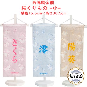 名前旗 女の子 刺繍 芯木タイプ 【おくりもの】名前旗台付きセット 【名前 生年月日入代込】 のし・ラッピング対応可 お雛様 ひな祭り 雛人形 節句 命名旗 名入れ プレゼント 被布着付き 送料無料